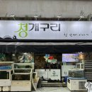 청개구리해물포차