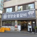 강남숯불갈비 | 경북 경주 | 영양숯불갈비 방문 후기