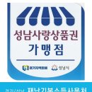 으뜸플러스 성남을지대점 이미지