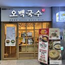 오백국수기흥테라