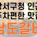 룩셈블랑제리강서