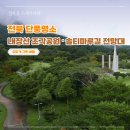 조각공원길 이미지