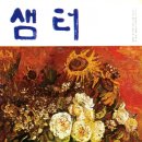 샘터 티스토리