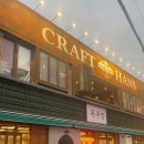 한스치킨 | 서면 술집 맥주 퀄리티 높은 안주 치킨 피자가 있는 크래프트한스 서면점 후기