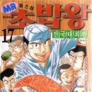 미스터초밥왕 이미지
