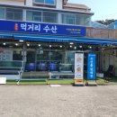 먹거리수산