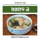 개성한가손만두 | 인사동 미슐랭 만두국 맛집 개성만두 궁 아이랑 주말방문 내돈내산 후기