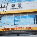 의정부부대찌개 거리 이미지