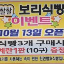 찰찰 보리식빵 이미지