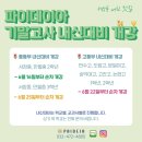 파이데이아영어수학학원