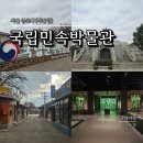 근대화슈퍼 | 서울 실내 아이와 가볼만한곳 국립민속박물관 7080추억의 거리