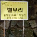 별무리펜션민박 네이버블로그