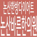 논산한의원 네이버블로그