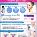 **애비뉴엘클리닉 2014년 여름-가을 이벤트** (가로수길. 논현동5번지 5층 02-515-9998) 이미지