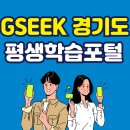 [백석]인터넷 쇼핑몰 창업실무 | 경기도 평생학습포털 GSEEK 홈페이지 바로가기