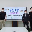 동진조명