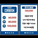 파도수산 | 울산 삼산 방어 맛집 파도수산 대방어 후기 및 가격