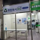 코인워시365엘지서초에클라트점