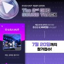 GXG 2025 게임음악 경연대회 모집 마감 임박! (7/20) 이미지