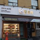 꿀고기집 이미지