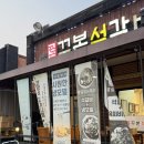 꾸본석갈비 | [오창 맛집] 조용한 회식장소 점심특선메뉴 추천 꾸본석갈비 내돈내산 후기