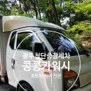 콩콩카워시 이미지