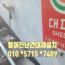 중계철물 - 노원구 중계로14길 23 | 떨어진 난간대 재설치