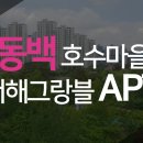 동백호수공인중개사사무소 이미지