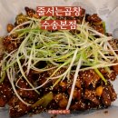 동수5길 | [군산 수송동 곱창 야식 맛집] 연탄불 향 가득한 줄서는곱창 수송본점 솔직 후기