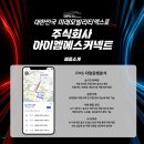 주식회사 엠커넥트 네이버블로그
