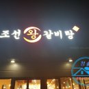 조선왕갈비탕 이미지