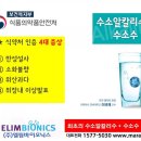 엘림바이오닉스 | 여름철 내가 마시는 물은?