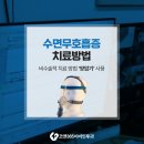 코앤수면다원센터