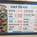포항전통물회