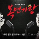 📣(녹화스케줄)23-2/7(화)MBC * 복면가왕 녹화스케줄 ~ 이미지