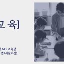 [교육] 17기 MG교육생 김도연 이미지