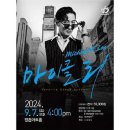 마이클리 단독콘서트 이미지