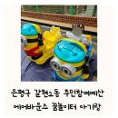 갈현2동 주민센터 | 은평구 갈현2동 주민센터 주민참여예산 에어바운스 연신내 아기랑 아이랑