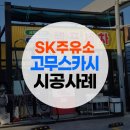 위너스주유소 이미지