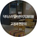 닥터스마일치과교정과치과의원 이미지