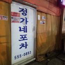 정가네 보쌈 이미지