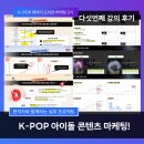 한경애드 | 후기]🔥K-POP 마케팅의 모든 것♥ K-POP 데이터 드리븐 마케팅 3기 다섯 번째 후기 (한경닷컴 X 엔터잡에듀)