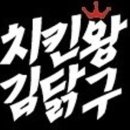 치킨왕 - 영천시 | 치킨왕