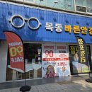 목동바른안경 네이버블로그