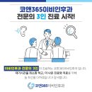 코앤이비인후과의원 이미지