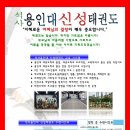 용인대 아이캔 태권도 이미지