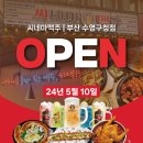 씨네마맥주 부산수영구청점