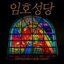 임호성당 네이버블로그