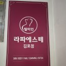 [풍무동 라파에스떼] 김포얼굴경락 라파에스테에서 붓기 제거 생생후기