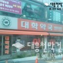 대학약국 이미지